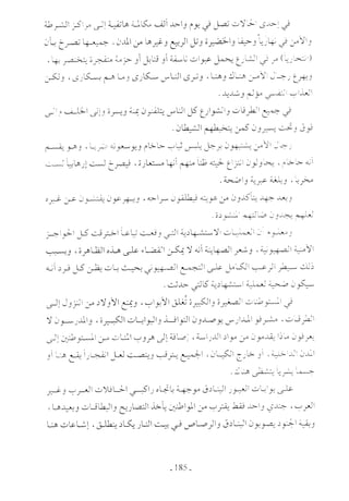  صدام الحضارات -حسن الباشا