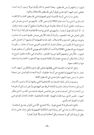  صدام الحضارات -حسن الباشا