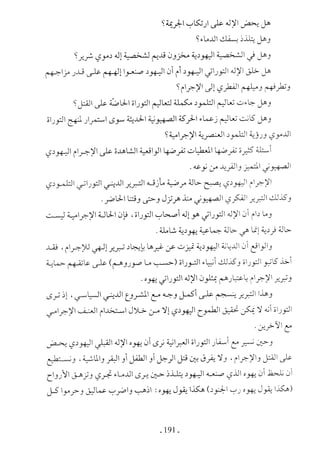  صدام الحضارات -حسن الباشا