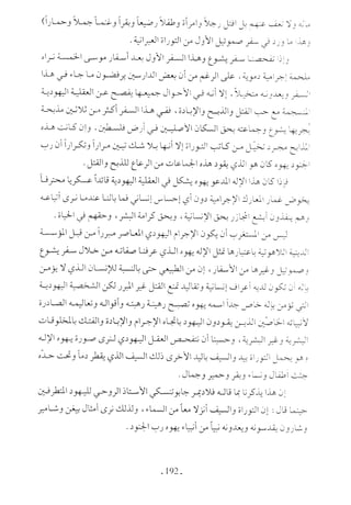  صدام الحضارات -حسن الباشا