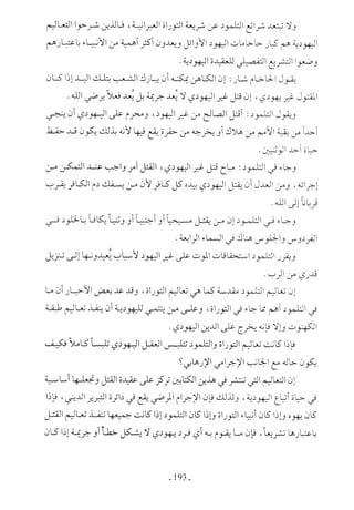  صدام الحضارات -حسن الباشا