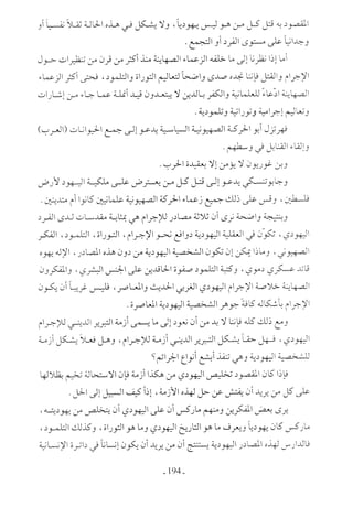  صدام الحضارات -حسن الباشا