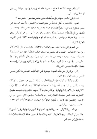  صدام الحضارات -حسن الباشا