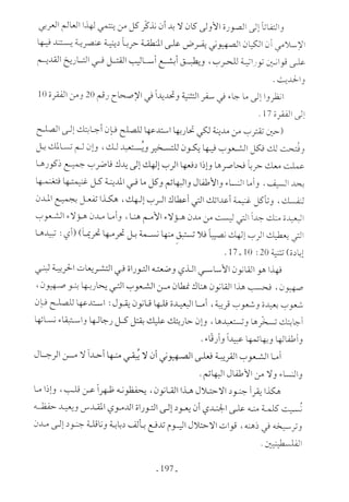  صدام الحضارات -حسن الباشا