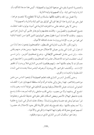  صدام الحضارات -حسن الباشا