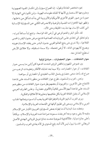  صدام الحضارات -حسن الباشا