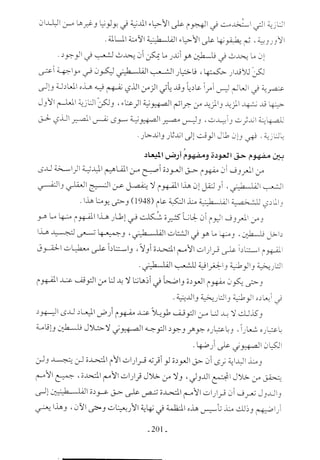  صدام الحضارات -حسن الباشا