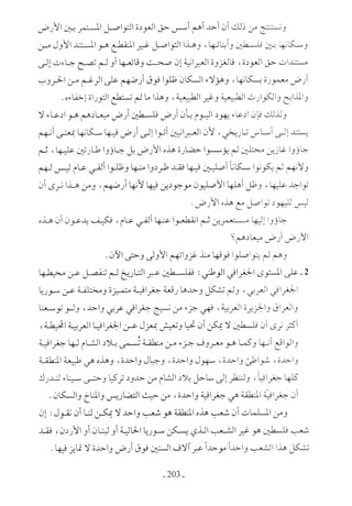  صدام الحضارات -حسن الباشا