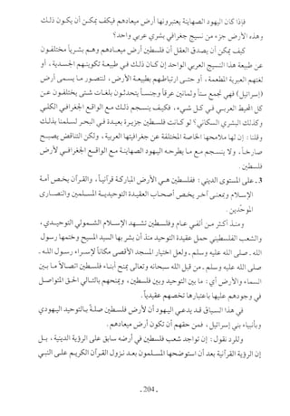  صدام الحضارات -حسن الباشا