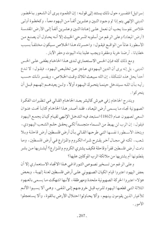  صدام الحضارات -حسن الباشا