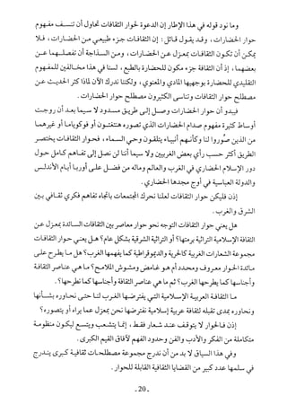  صدام الحضارات -حسن الباشا