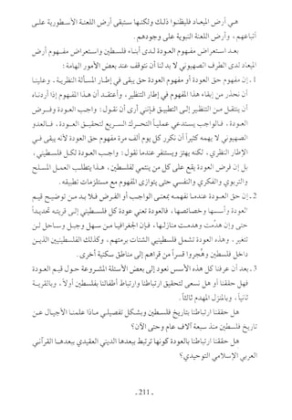  صدام الحضارات -حسن الباشا