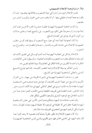  صدام الحضارات -حسن الباشا