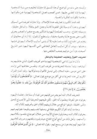  صدام الحضارات -حسن الباشا