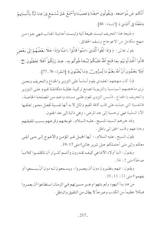  صدام الحضارات -حسن الباشا