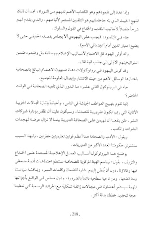  صدام الحضارات -حسن الباشا