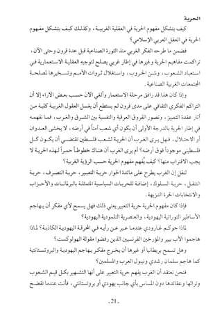  صدام الحضارات -حسن الباشا