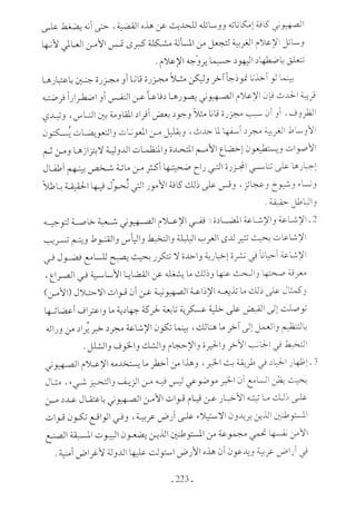  صدام الحضارات -حسن الباشا