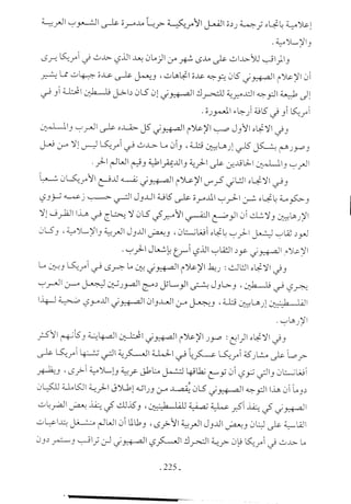  صدام الحضارات -حسن الباشا