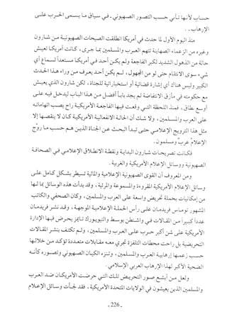  صدام الحضارات -حسن الباشا