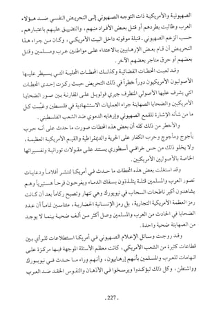  صدام الحضارات -حسن الباشا