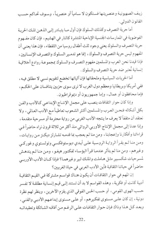  صدام الحضارات -حسن الباشا