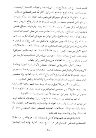  صدام الحضارات -حسن الباشا