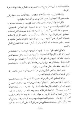  صدام الحضارات -حسن الباشا