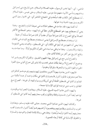  صدام الحضارات -حسن الباشا