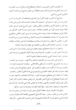  صدام الحضارات -حسن الباشا