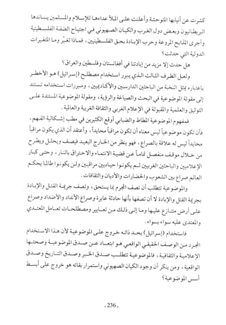  صدام الحضارات -حسن الباشا