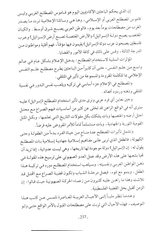  صدام الحضارات -حسن الباشا