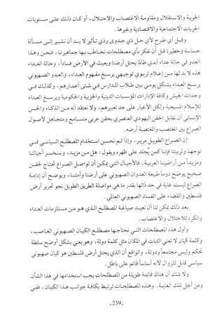  صدام الحضارات -حسن الباشا