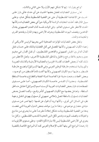  صدام الحضارات -حسن الباشا