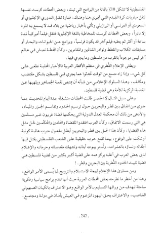  صدام الحضارات -حسن الباشا