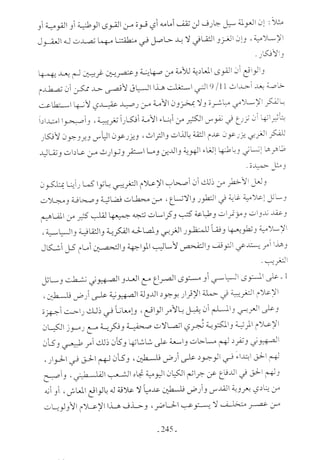  صدام الحضارات -حسن الباشا