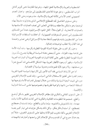  صدام الحضارات -حسن الباشا