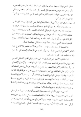  صدام الحضارات -حسن الباشا