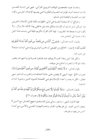  صدام الحضارات -حسن الباشا