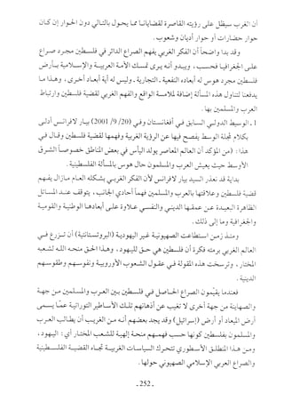  صدام الحضارات -حسن الباشا