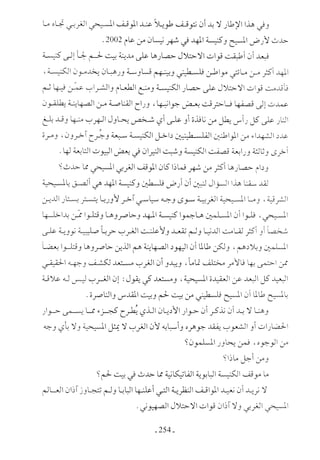  صدام الحضارات -حسن الباشا