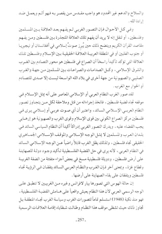  صدام الحضارات -حسن الباشا