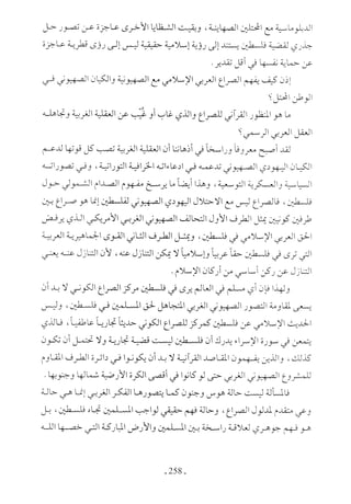  صدام الحضارات -حسن الباشا