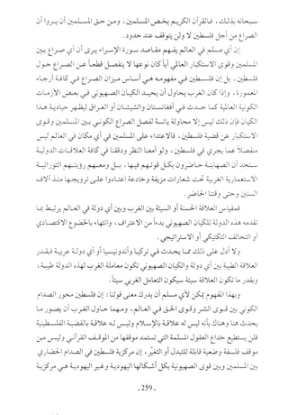  صدام الحضارات -حسن الباشا