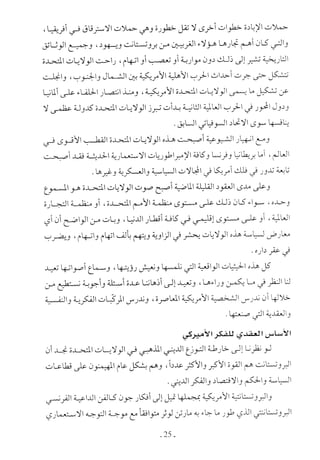  صدام الحضارات -حسن الباشا