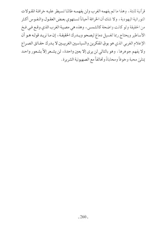  صدام الحضارات -حسن الباشا