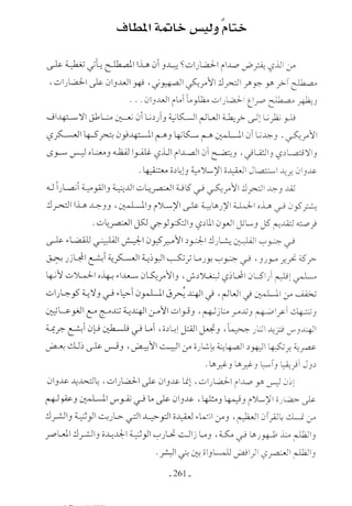  صدام الحضارات -حسن الباشا