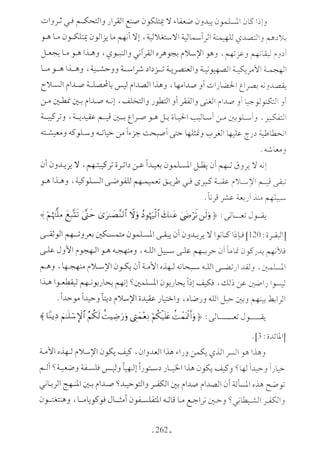  صدام الحضارات -حسن الباشا