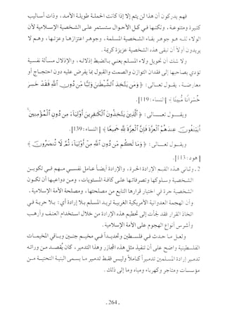  صدام الحضارات -حسن الباشا