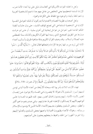  صدام الحضارات -حسن الباشا